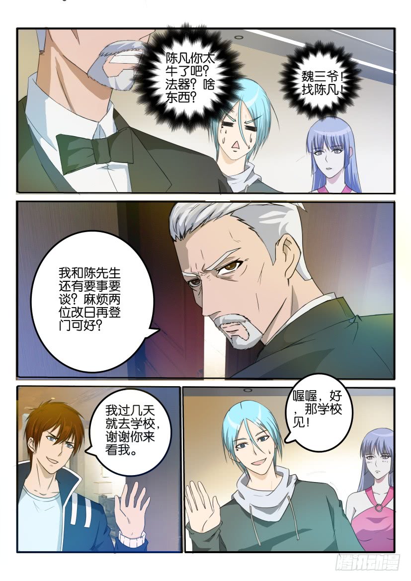 重生之都市修仙第二十三话