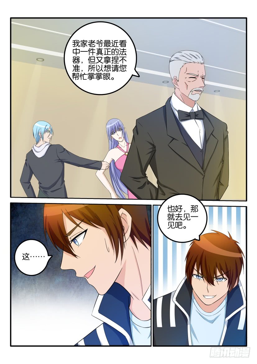 重生之都市修仙第二十三话