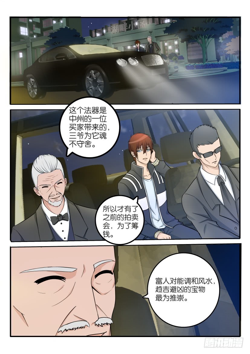 重生之都市修仙第二十三话