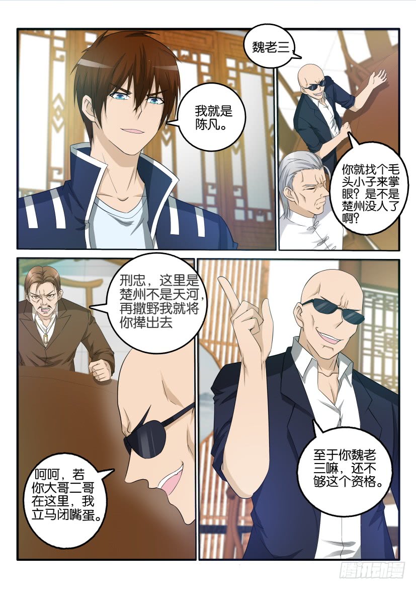 重生之都市修仙第二十四话