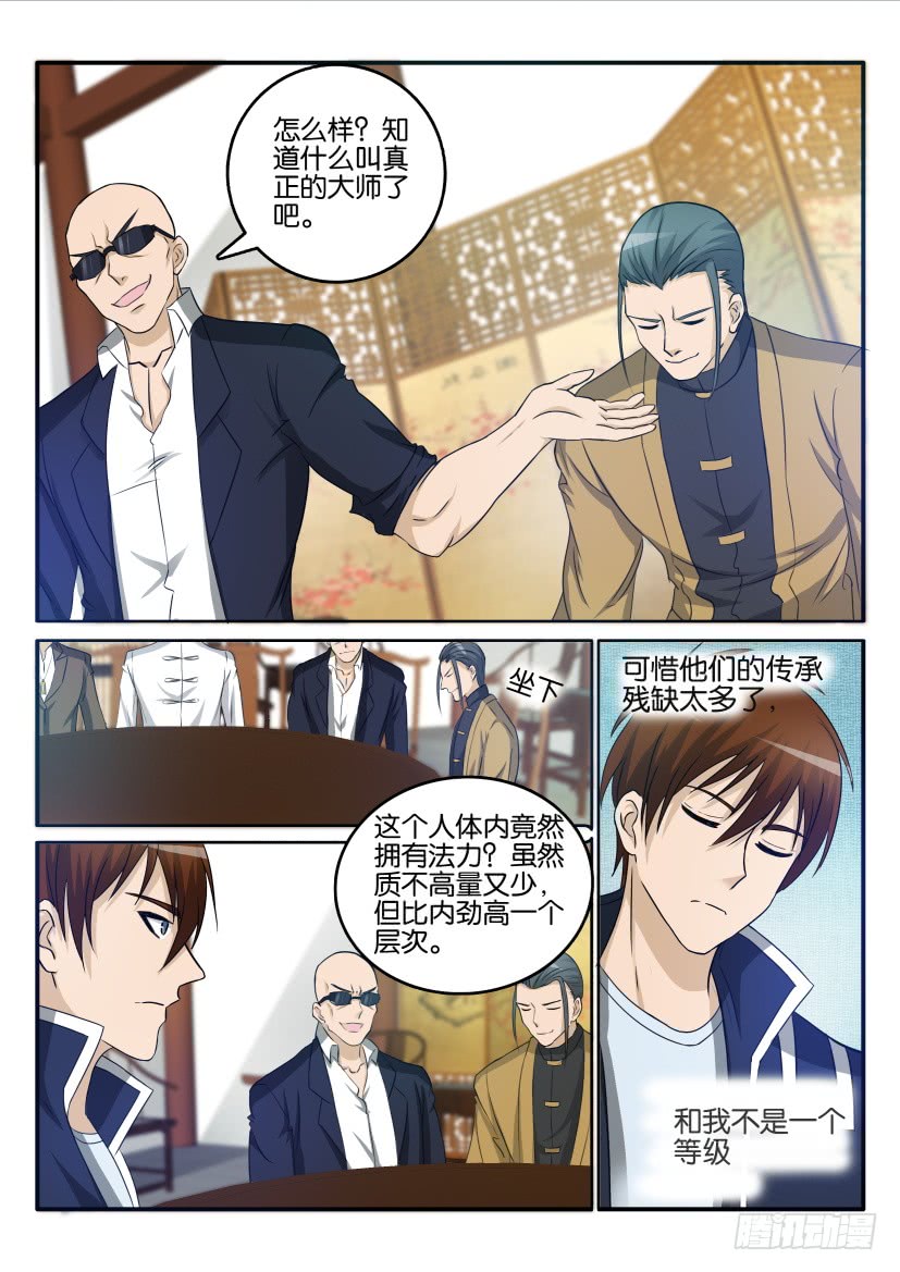 重生之都市修仙第二十四话