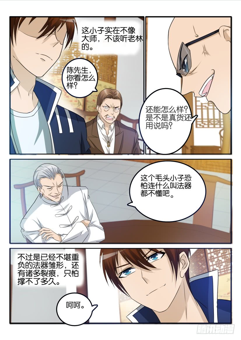 重生之都市修仙第二十四话
