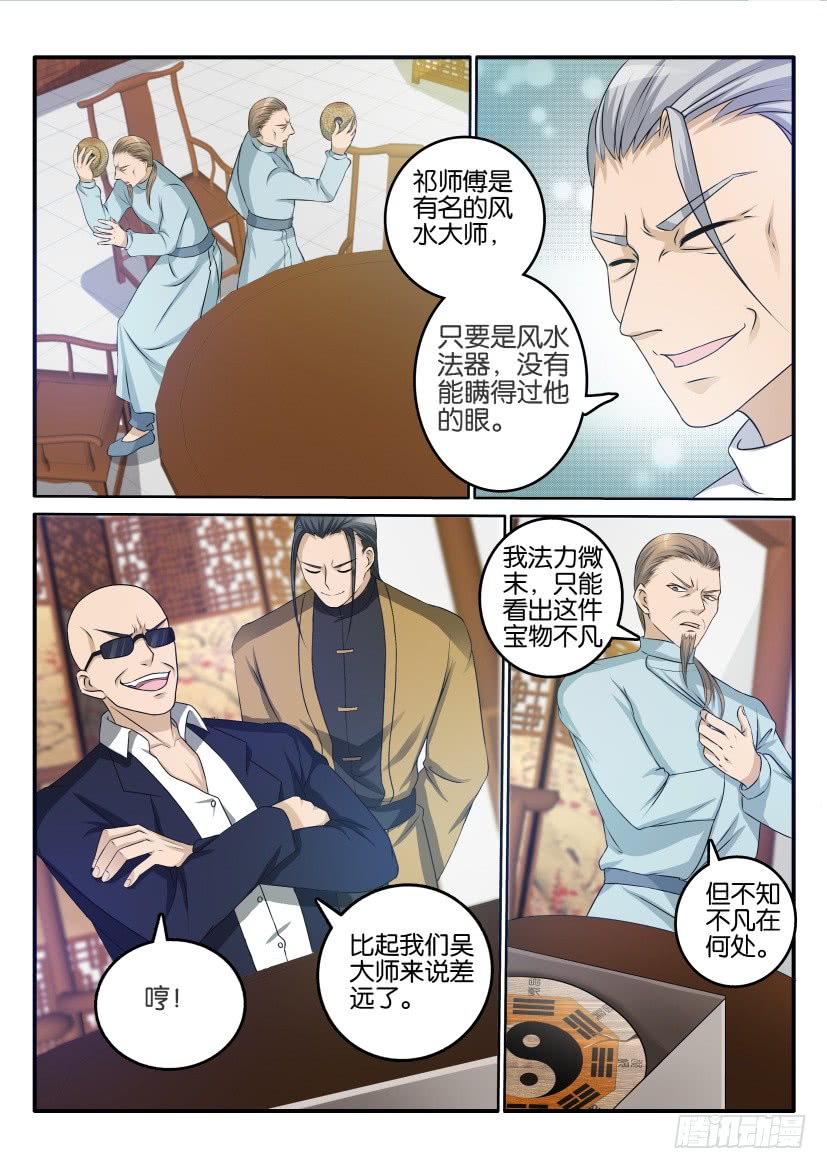 重生之都市修仙第二十四话