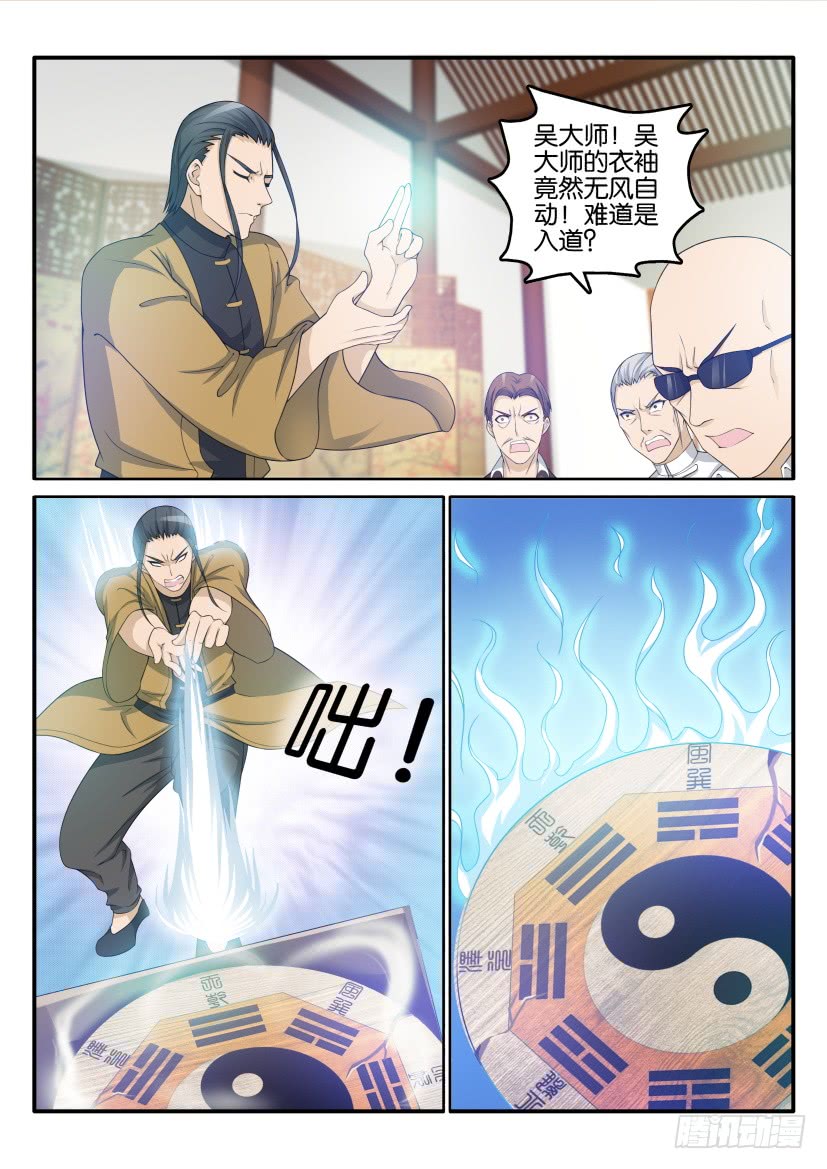 重生之都市修仙第二十四话