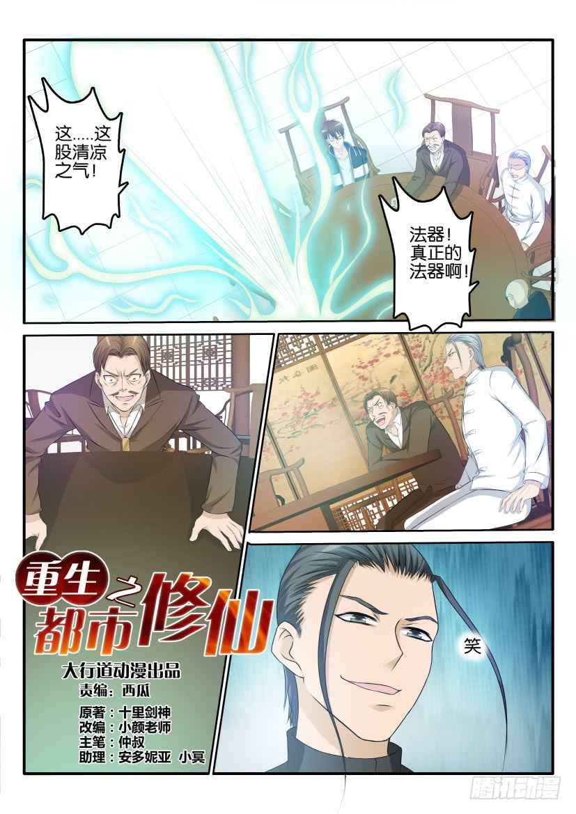 重生之都市修仙第二十四话