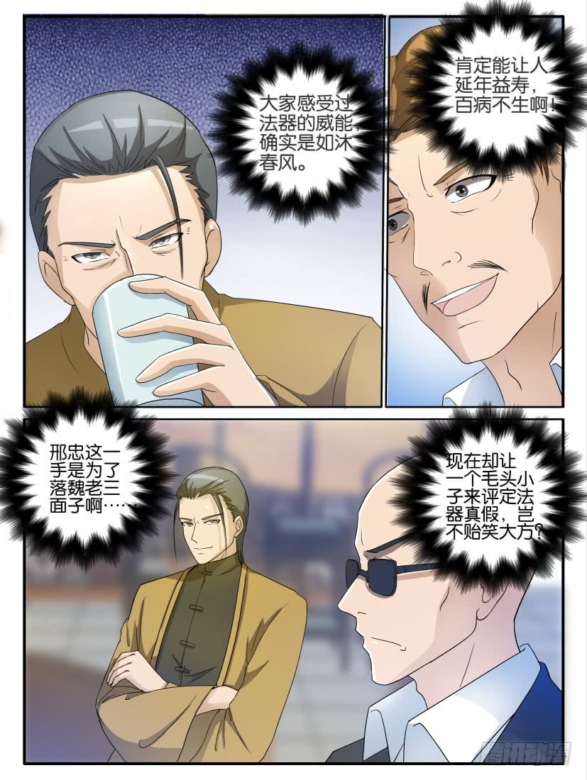 重生之都市修仙第二十五话