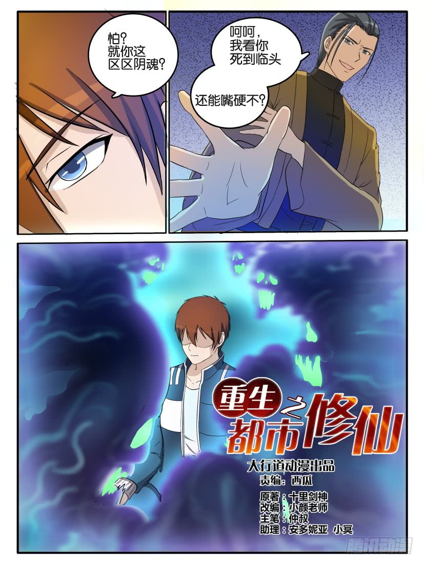 重生之都市修仙第二十五话