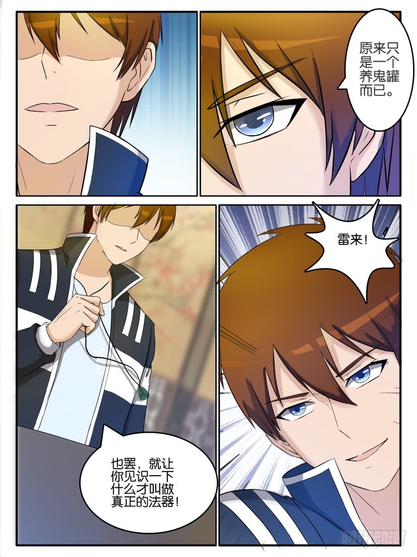 重生之都市修仙第二十五话