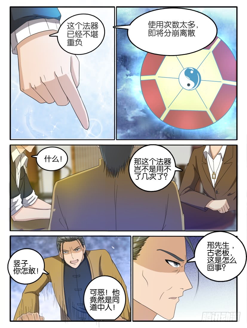 重生之都市修仙第二十五话