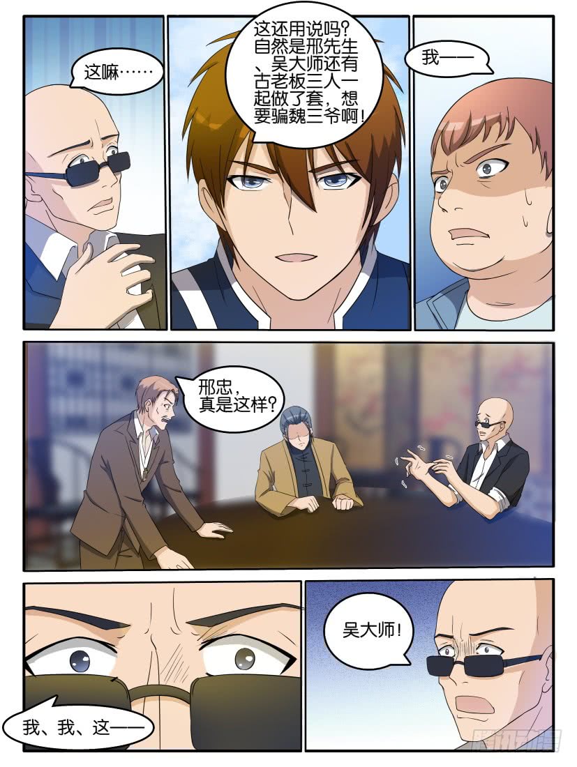 重生之都市修仙第二十五话