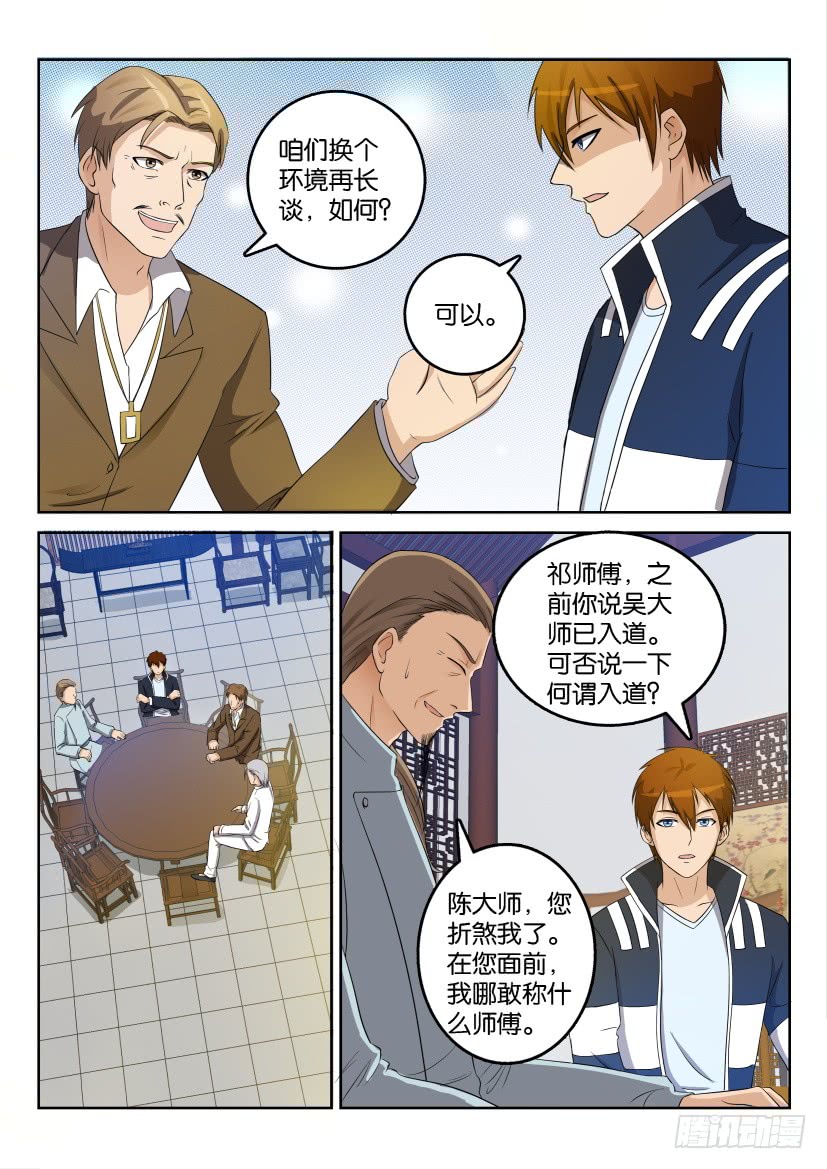 重生之都市修仙第二十六话