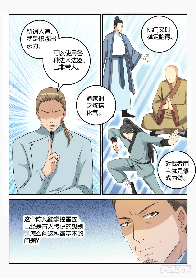 重生之都市修仙第二十六话
