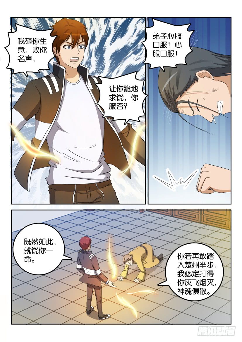 重生之都市修仙第二十六话