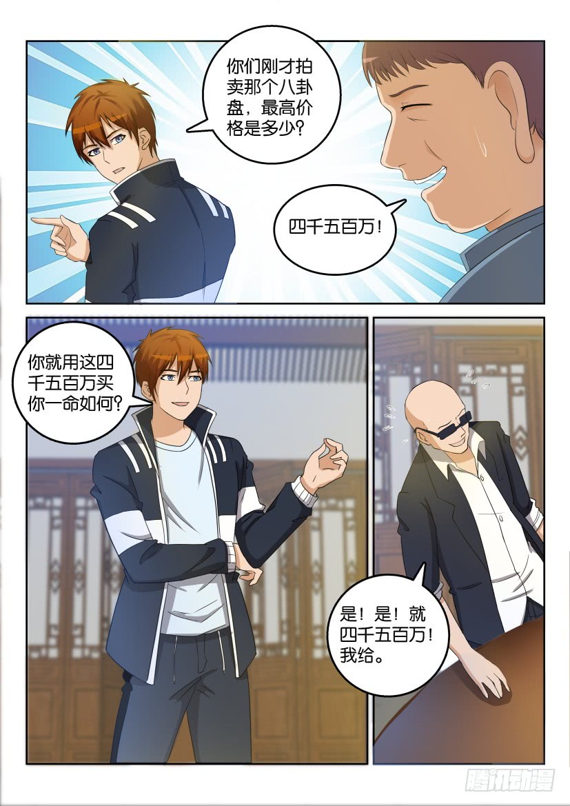 重生之都市修仙第二十六话