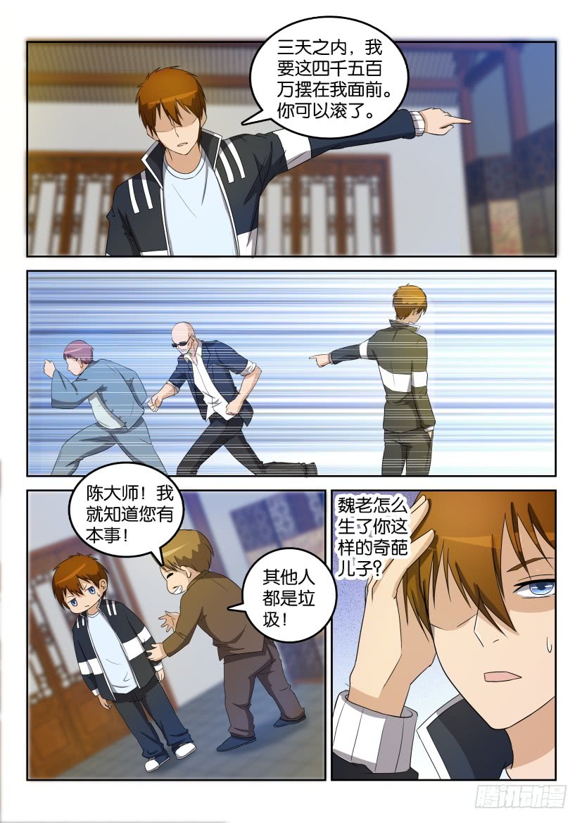 重生之都市修仙第二十六话