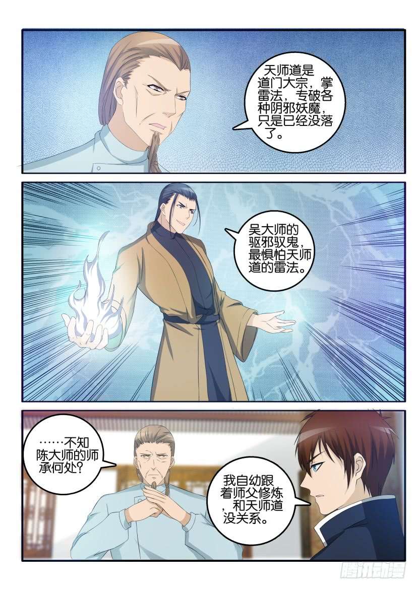 重生之都市修仙第二十七话