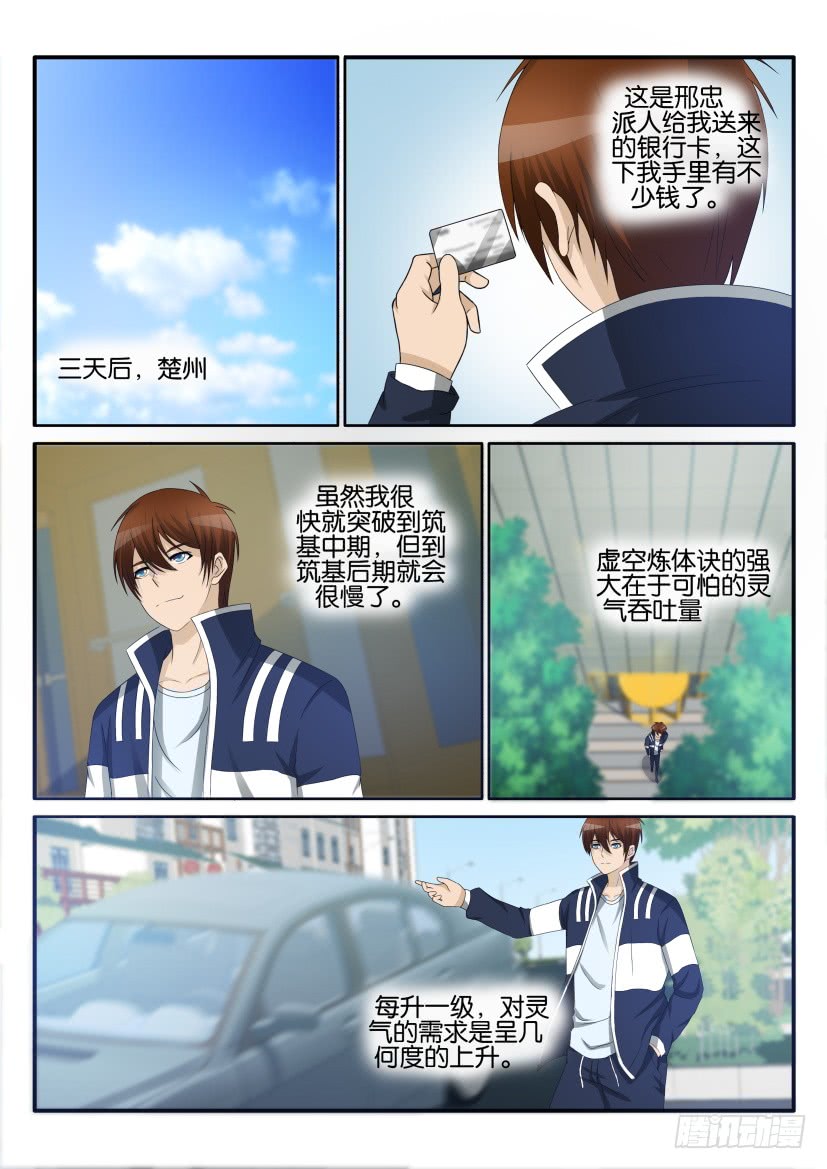 重生之都市修仙第二十七话