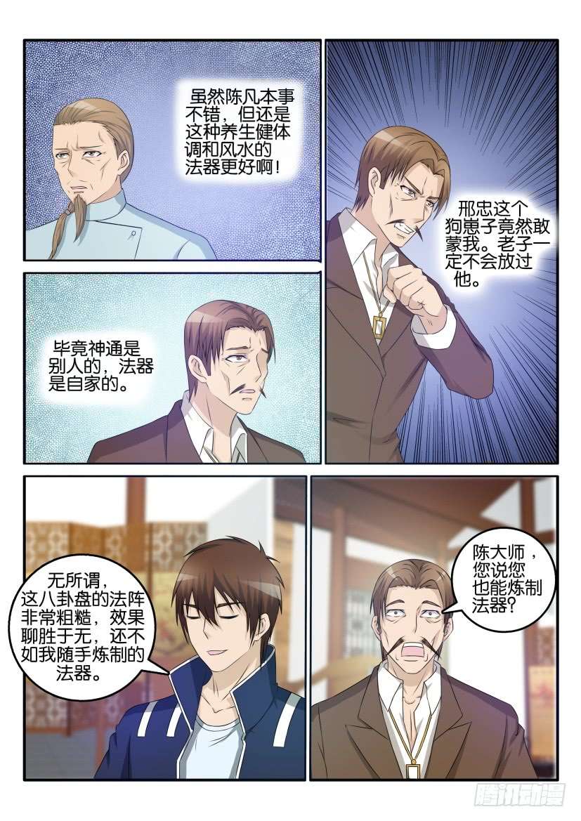 重生之都市修仙第二十七话