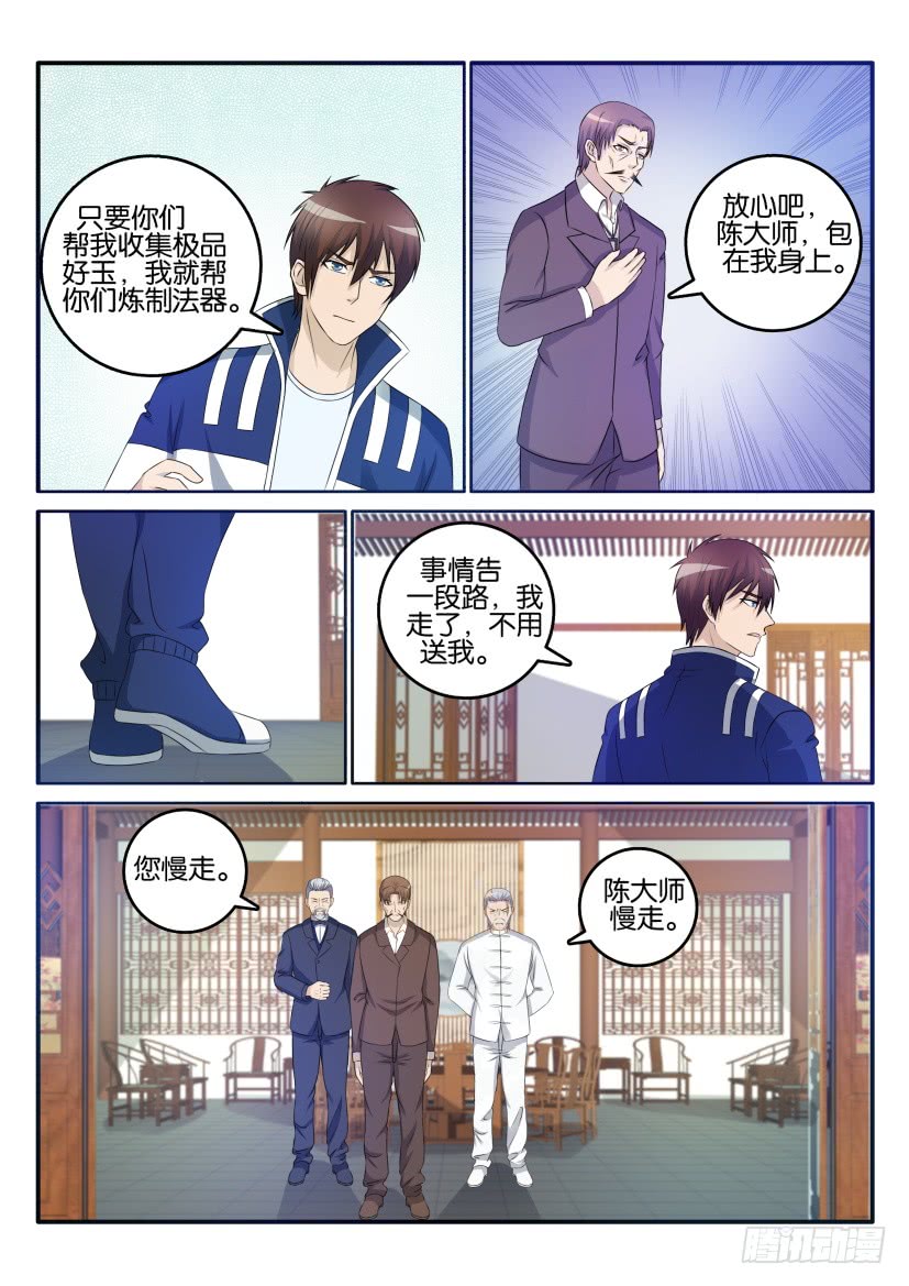 重生之都市修仙第二十七话