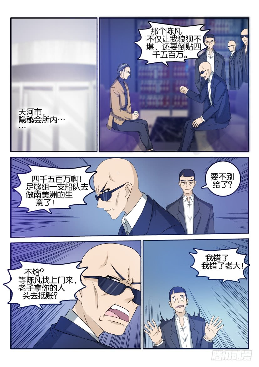 重生之都市修仙第二十七话