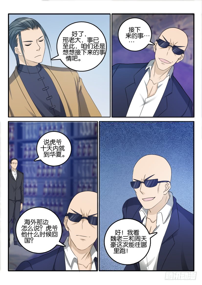 重生之都市修仙第二十七话