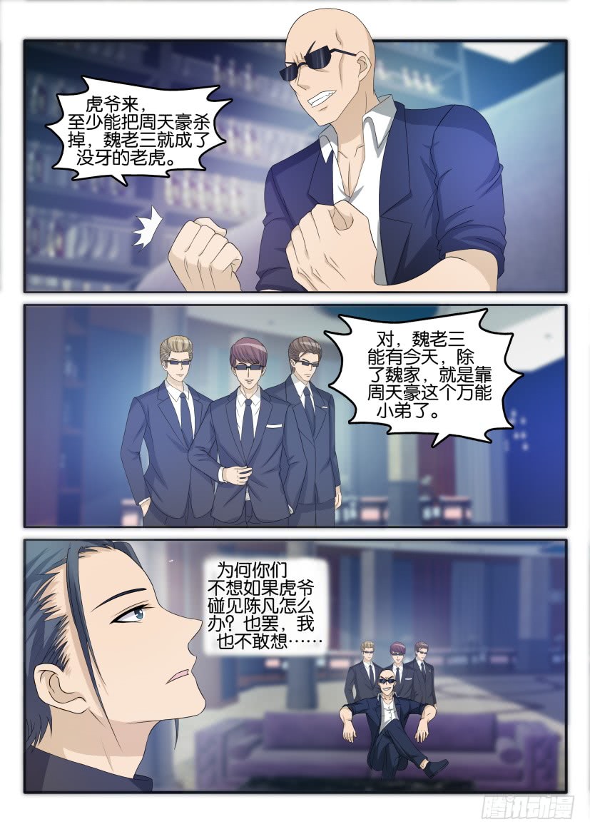 重生之都市修仙第二十七话