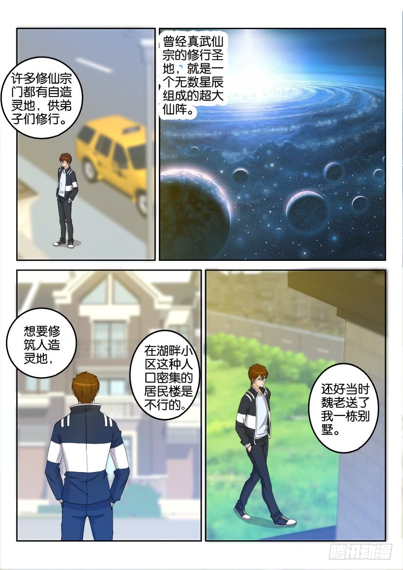 重生之都市修仙第二十八话