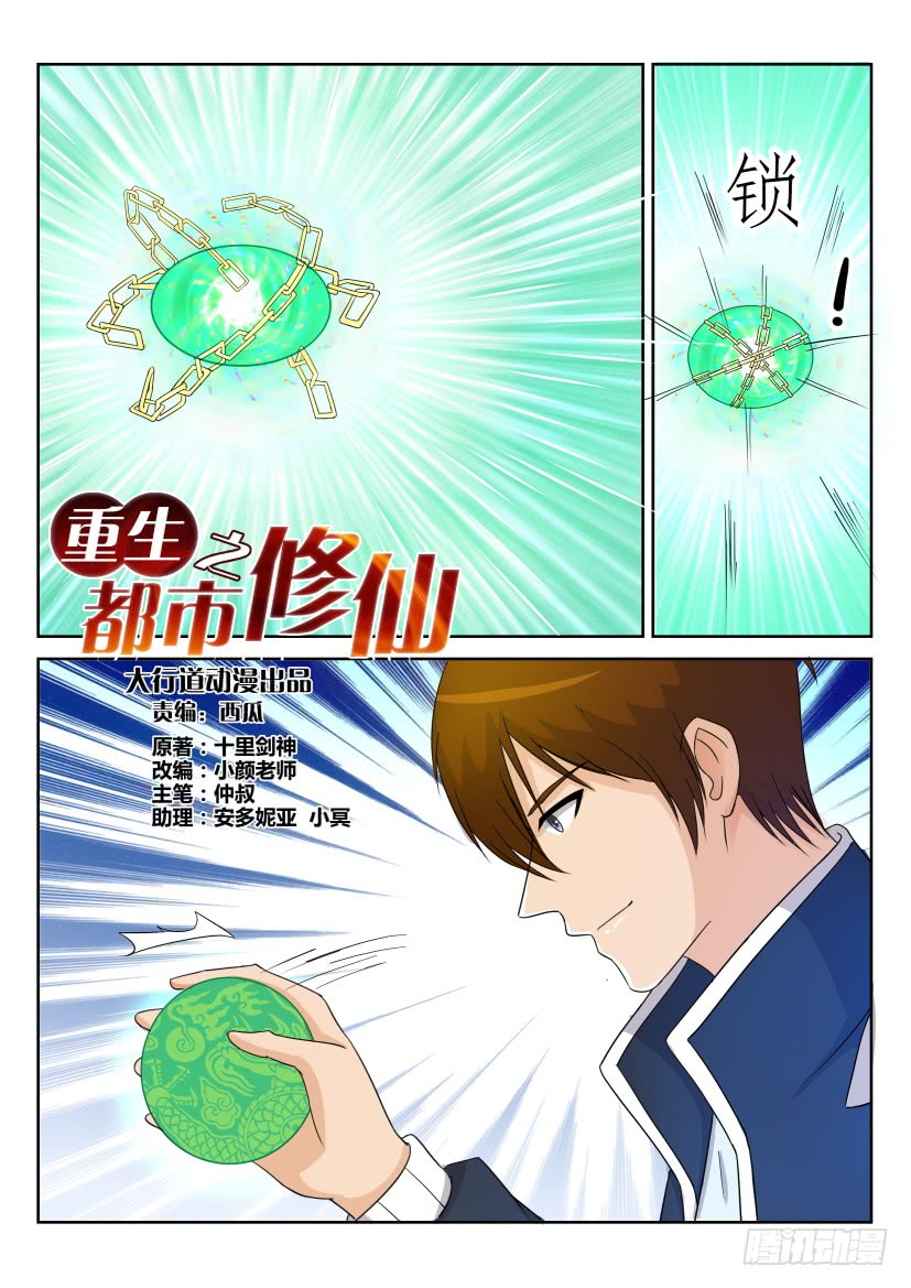 重生之都市修仙第二十八话