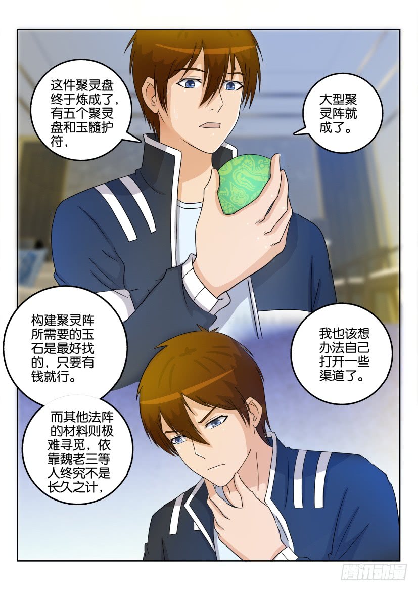 重生之都市修仙第二十八话