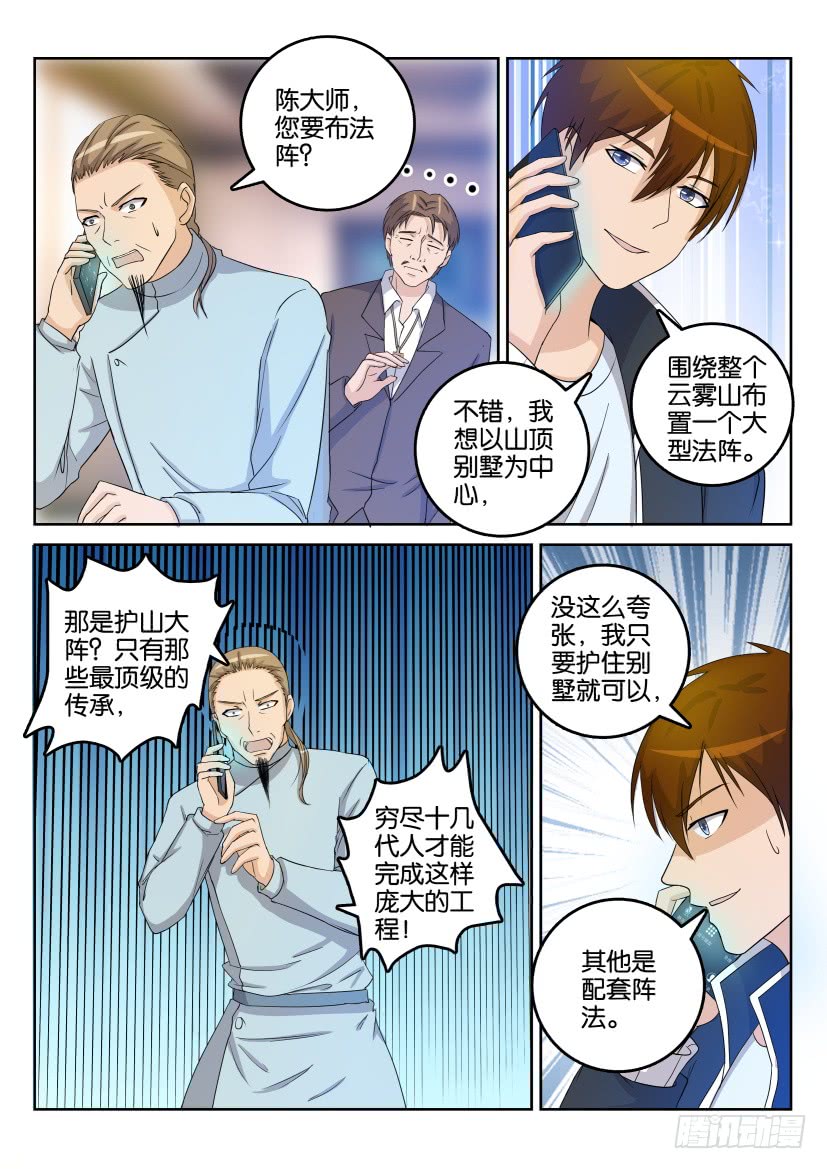 重生之都市修仙第二十八话