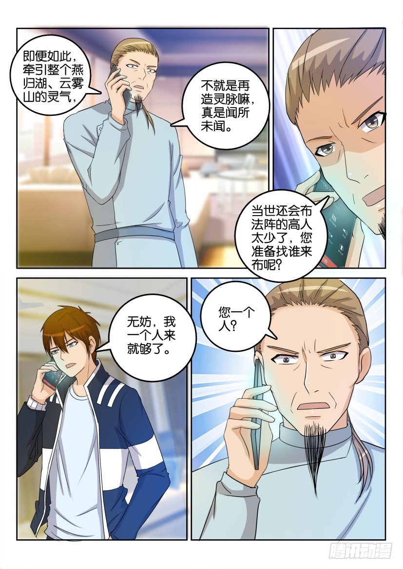 重生之都市修仙第二十八话