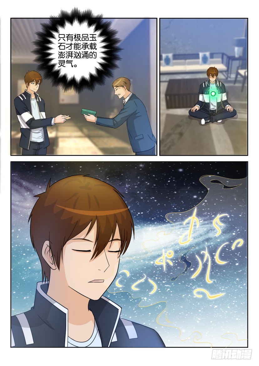 重生之都市修仙第二十八话
