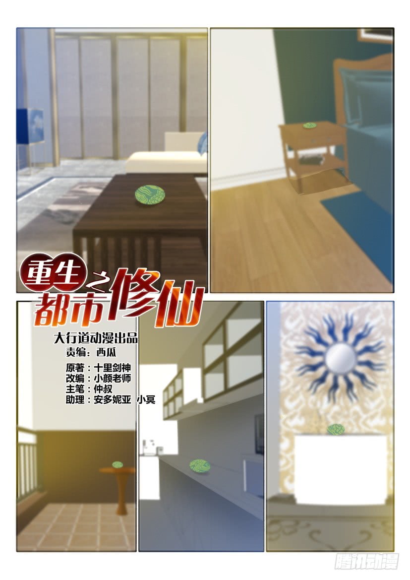 重生之都市修仙第二十九话