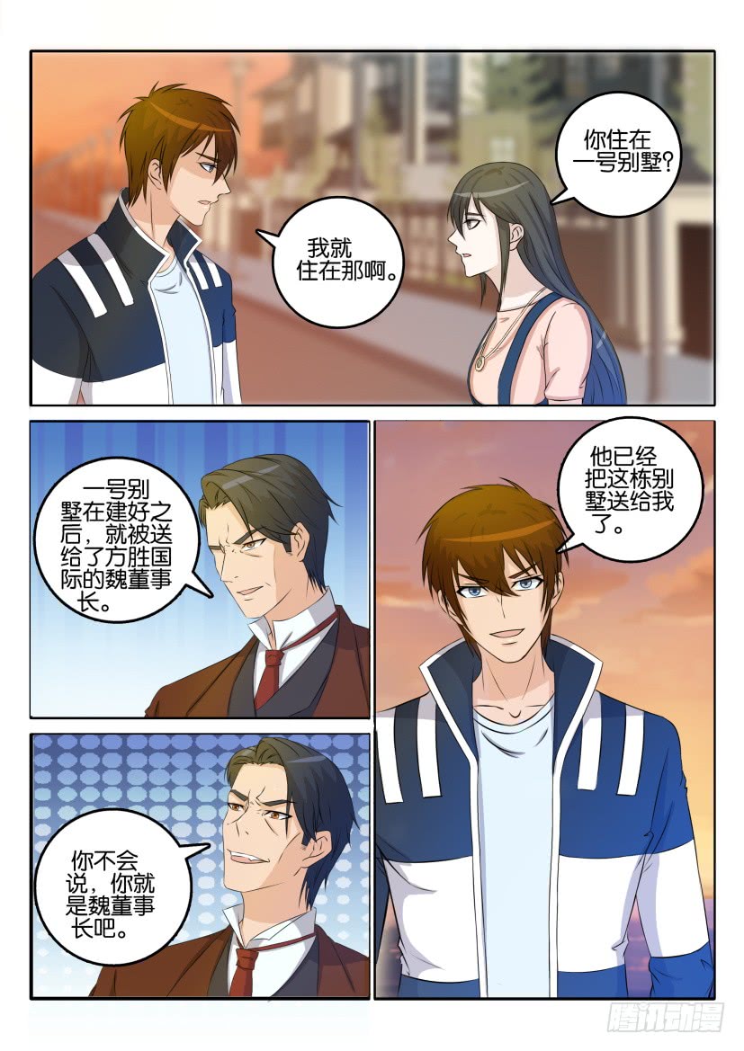重生之都市修仙第二十九话
