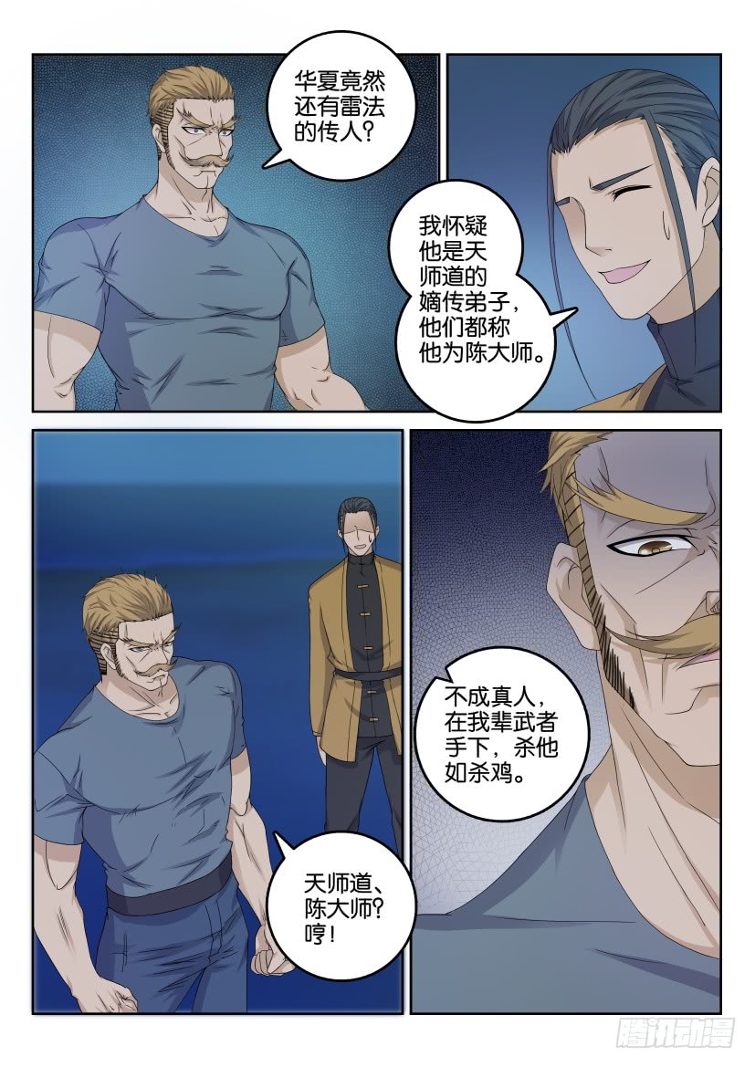 重生之都市修仙第三十话
