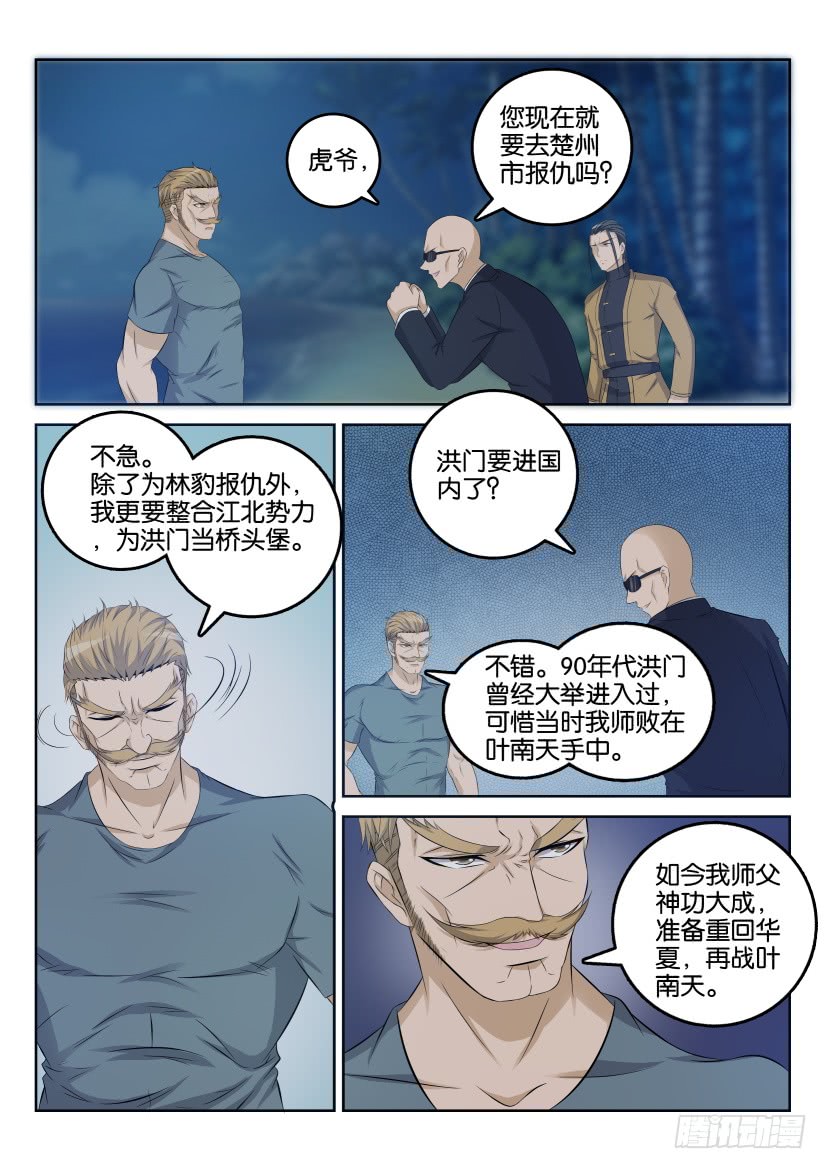 重生之都市修仙第三十话