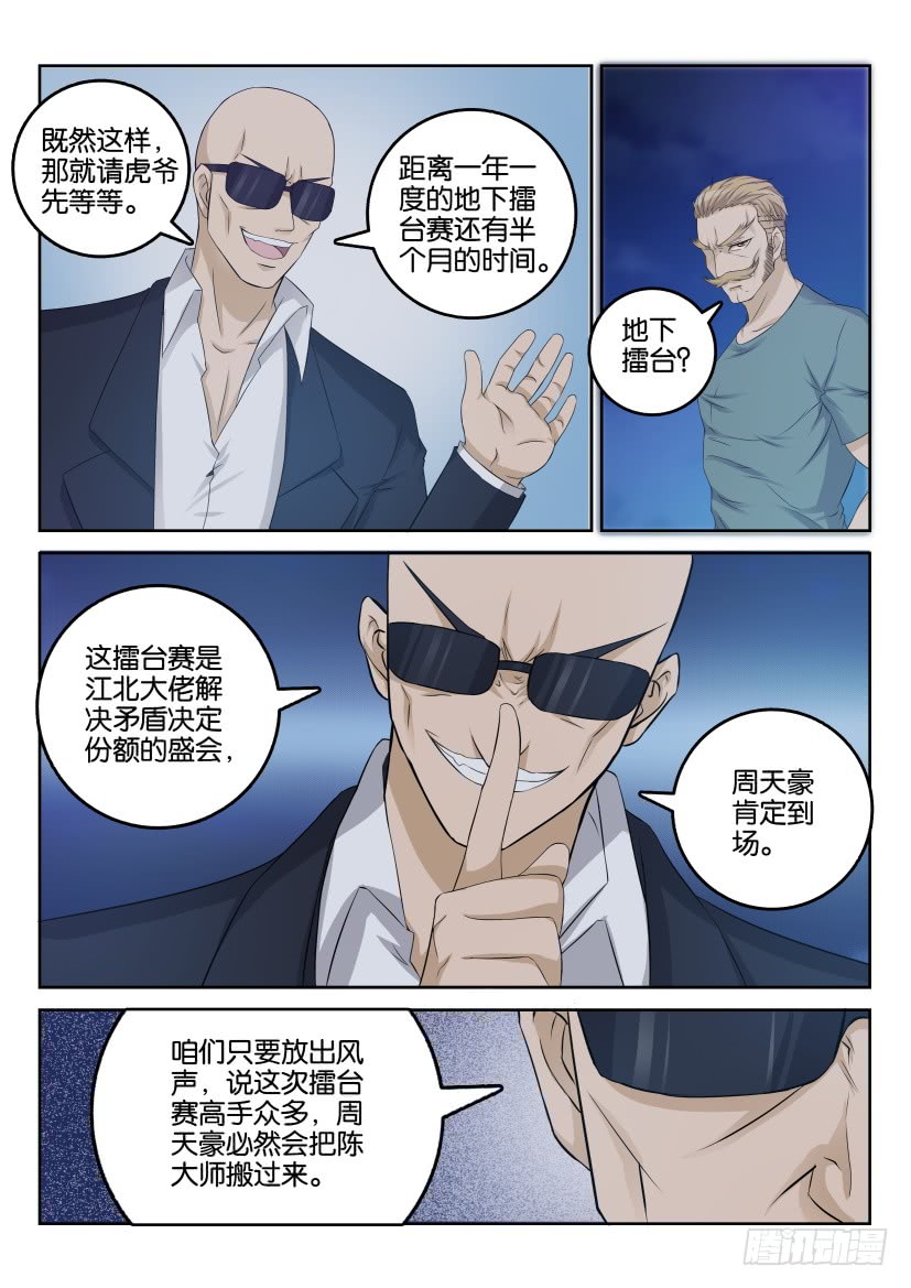 重生之都市修仙第三十话