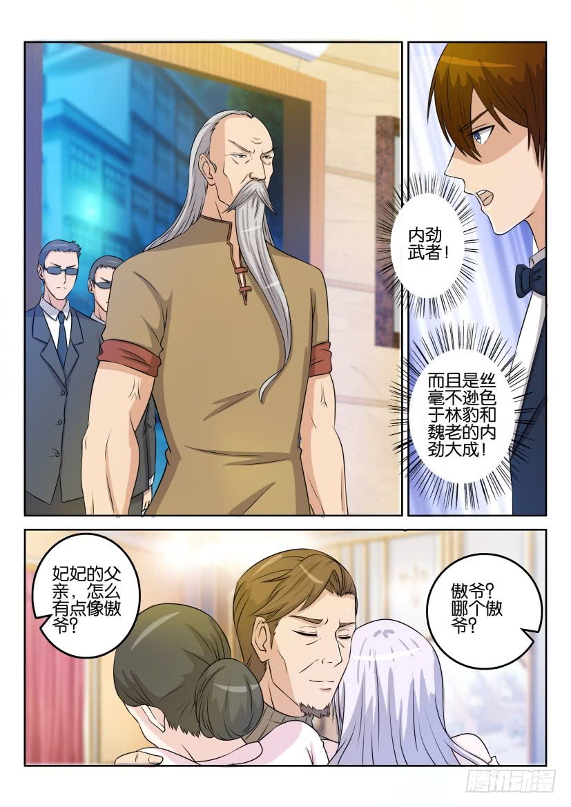 重生之都市修仙第三十一话