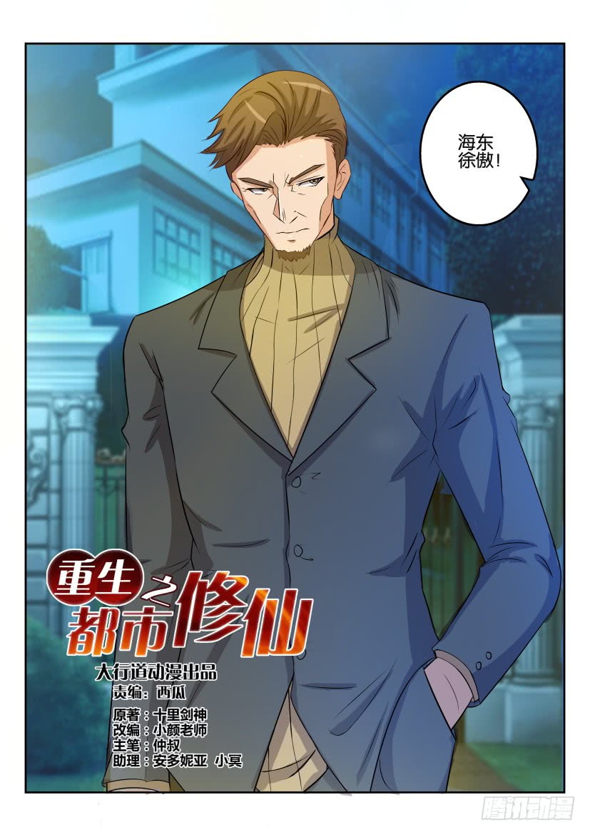 重生之都市修仙第三十一话