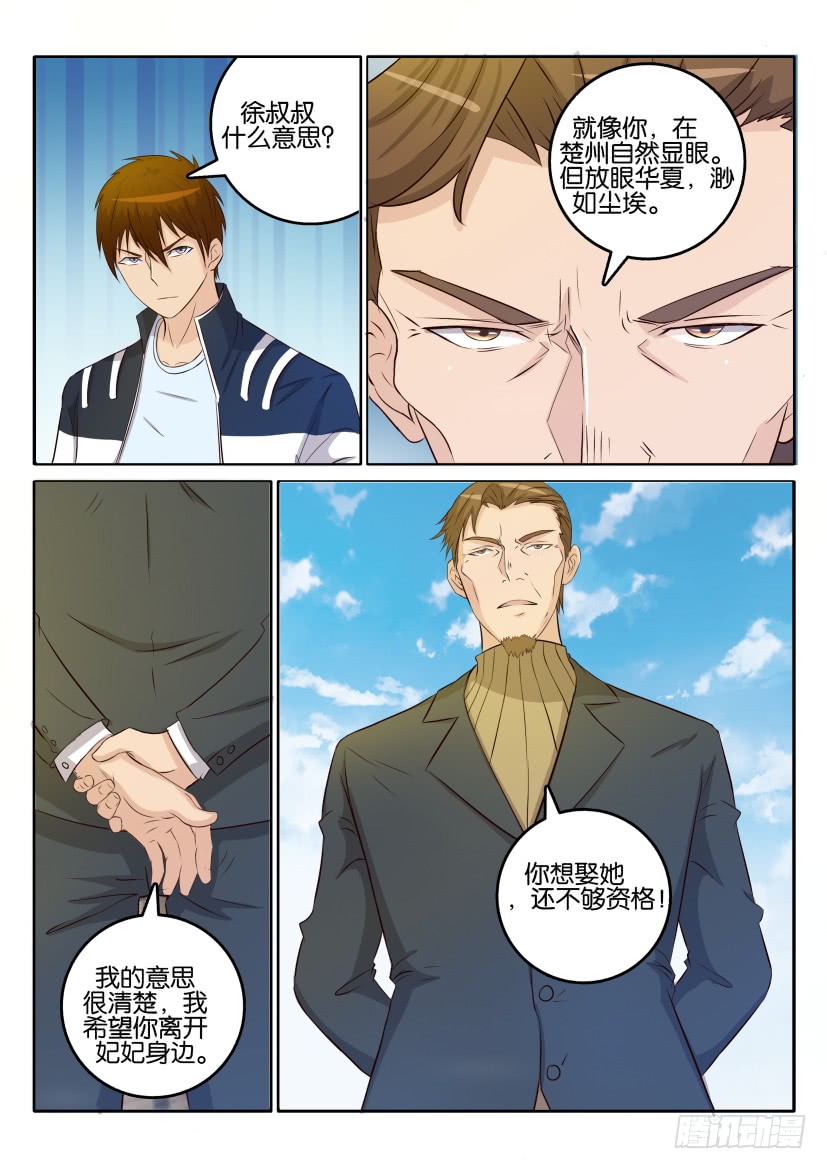 重生之都市修仙第三十二话