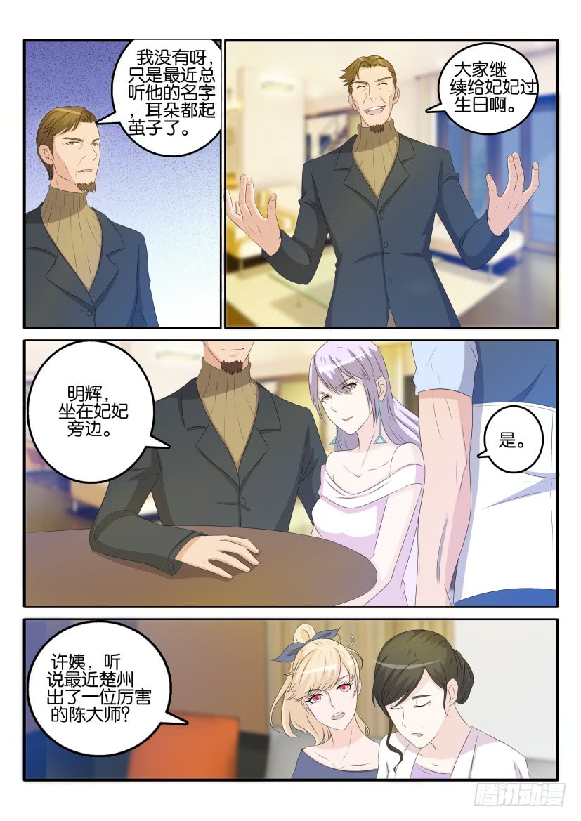 重生之都市修仙第三十二话