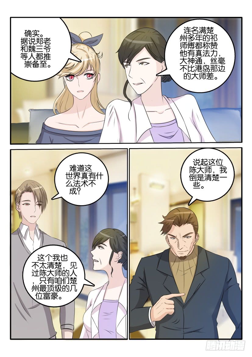 重生之都市修仙第三十二话