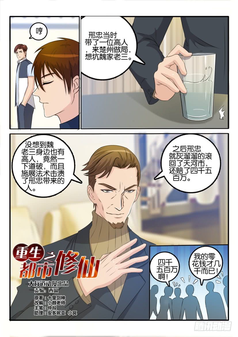 重生之都市修仙第三十二话