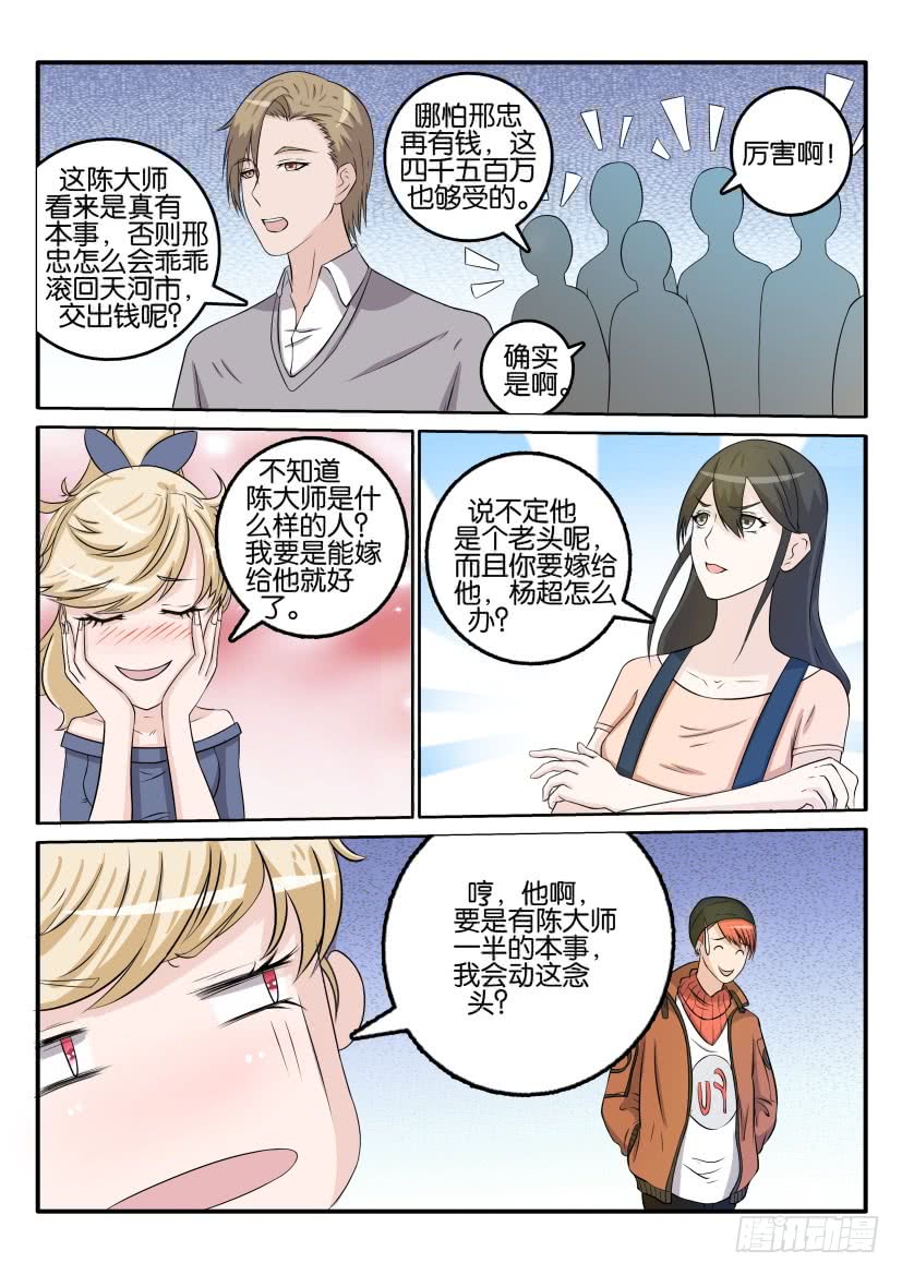 重生之都市修仙第三十二话