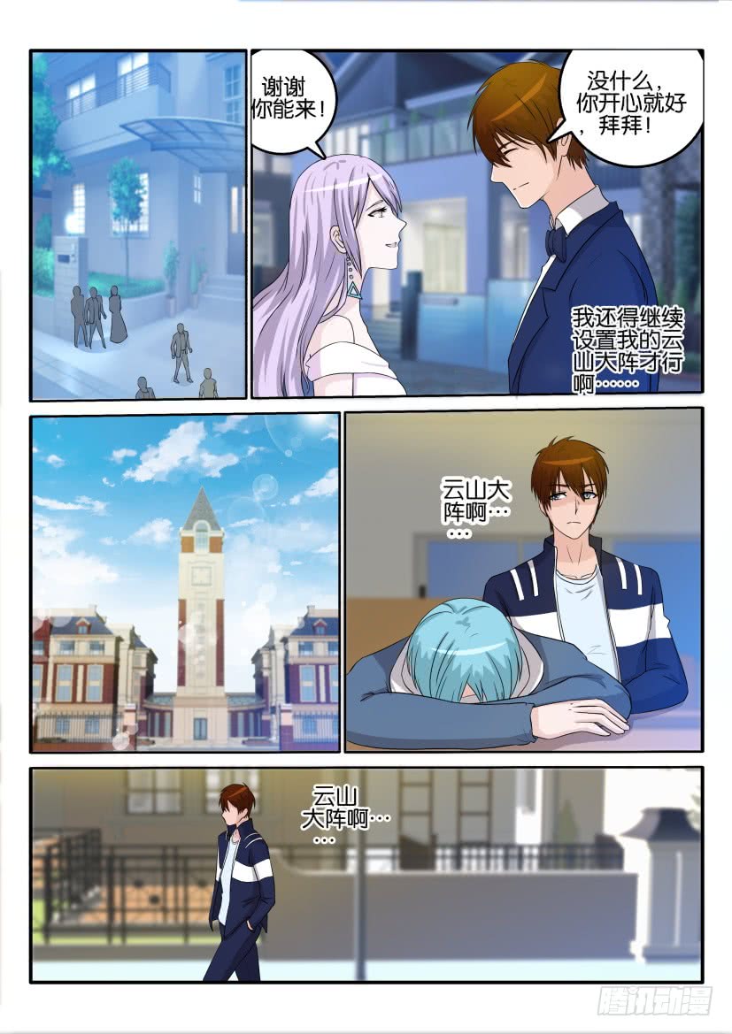 重生之都市修仙第三十二话