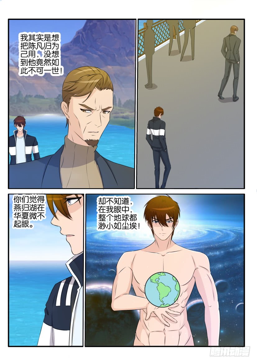 重生之都市修仙第三十三话