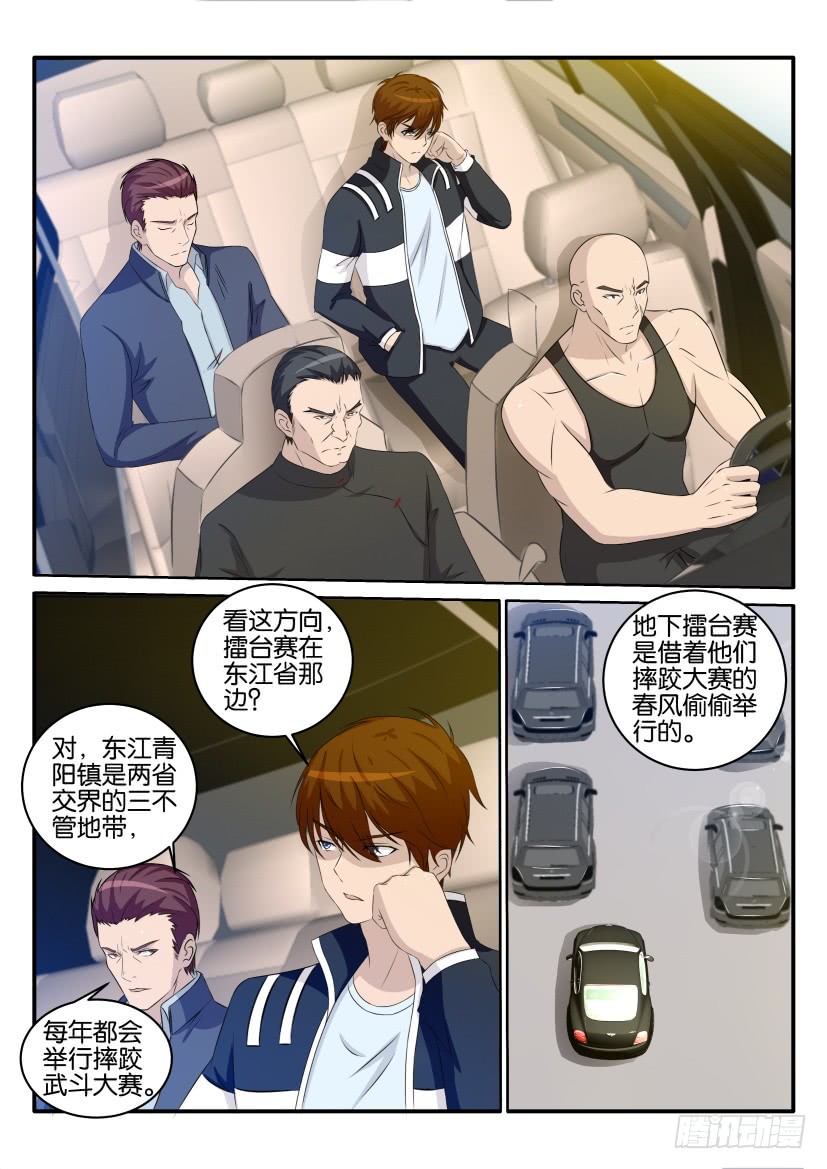 重生之都市修仙第三十四话