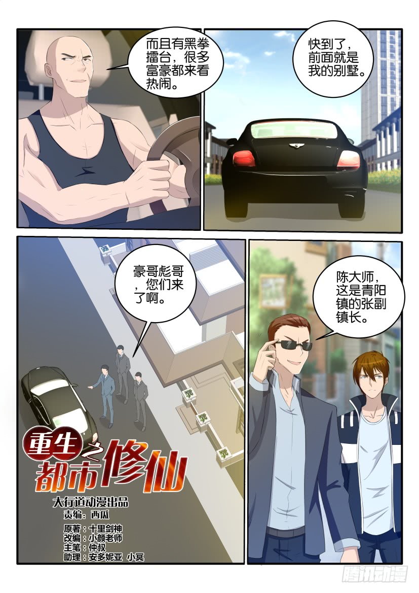 重生之都市修仙第三十四话