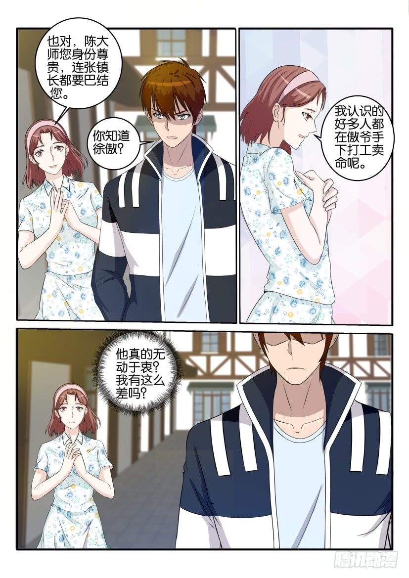 重生之都市修仙第三十四话