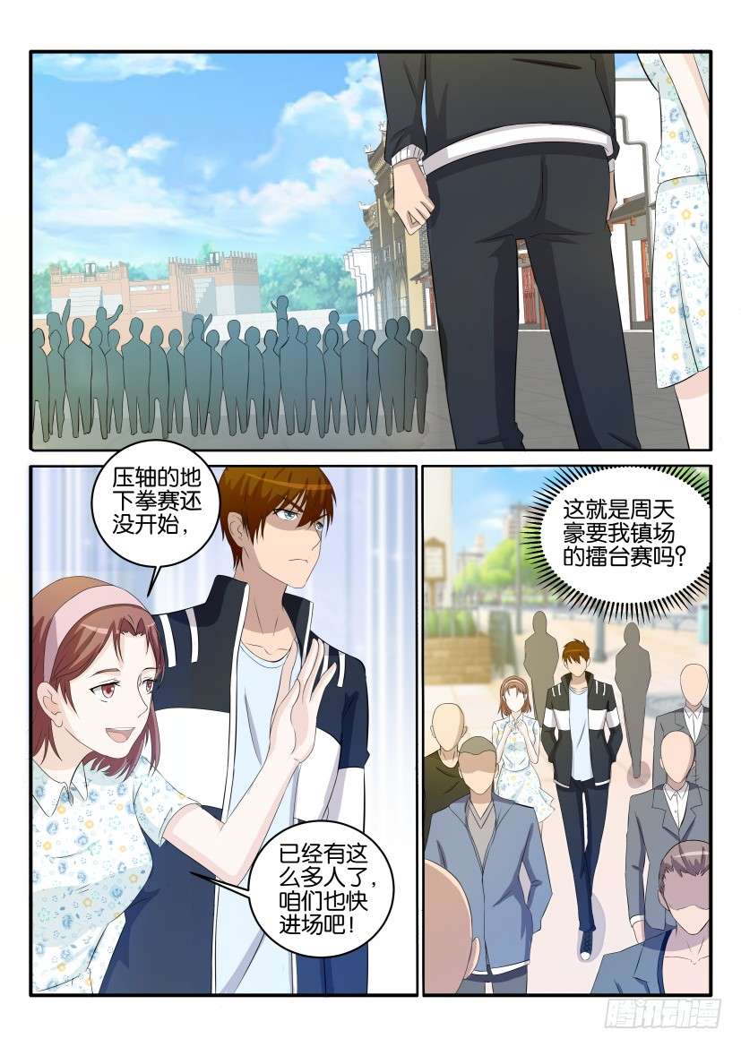 重生之都市修仙第三十四话